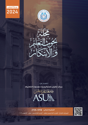 مجلة بحوث التعليم والأبتکار