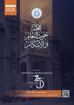 مجلة بحوث التعليم والأبتکار