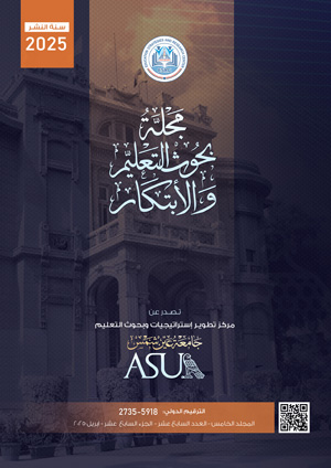 مجلة بحوث التعليم والأبتکار