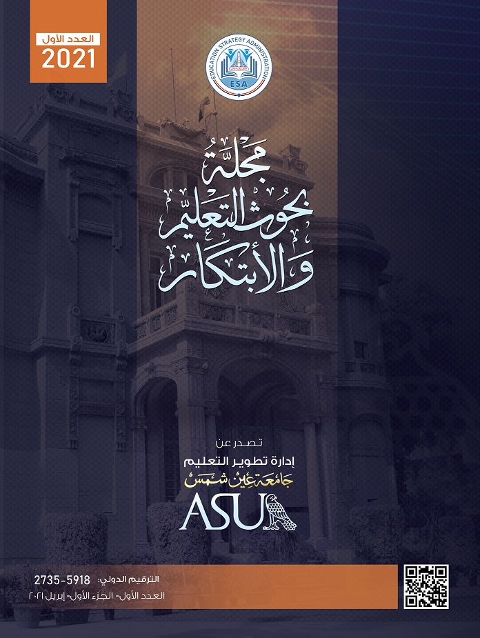 مجلة بحوث التعليم والأبتکار